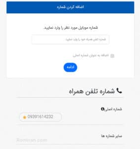 لیست شماره موبایل همتا