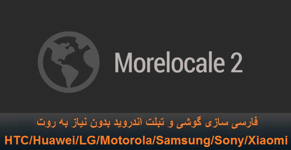 دانلود MoreLocale